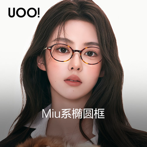 miu系钛架书呆子眼镜防蓝光镜