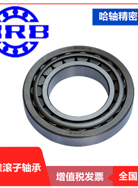 HRB 32013 X 哈尔滨轴承哈轴圆锥滚子轴承旧型号 2007113E