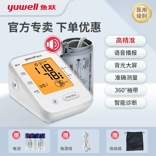 鱼跃 Высокое точное количество прибора измерения артериального давления высокое давление
