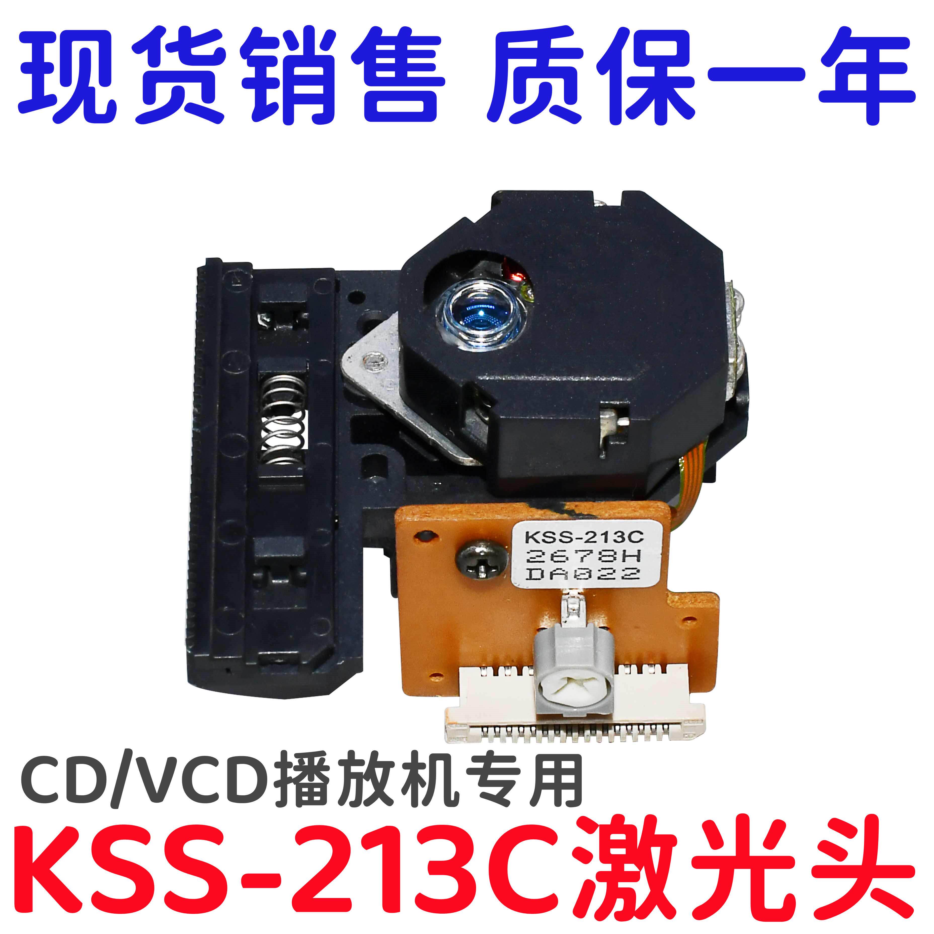 全新原装进口索尼kss-213c 213cl 213b 高档cd机维修专用激光头