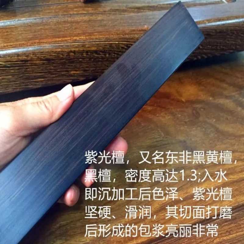 。紫光檀木料木刀料剑料弹弓料雕刻手串把件刀柄唢呐料檀黑原木
