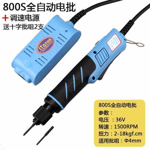 。 高档全自动停电动螺丝0刀 调速电批 电起子改锥头800 81 802i.