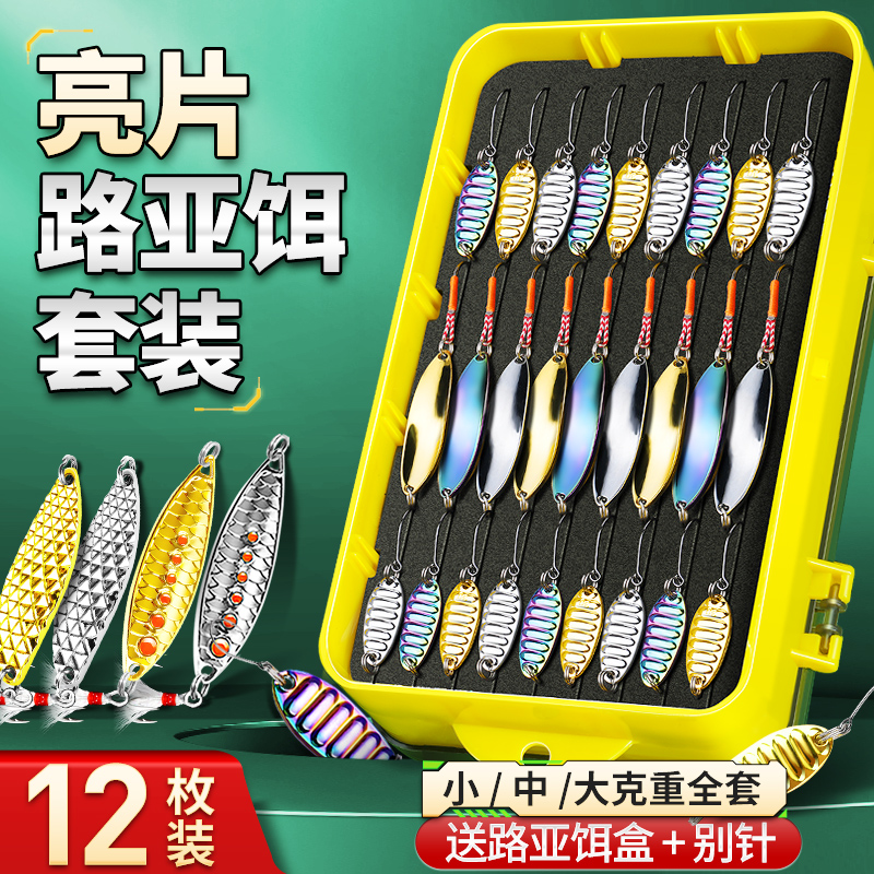 亮片路亚饵平振单钩假饵远投铁板vib套装微物瓜子钓马口勺型翘嘴