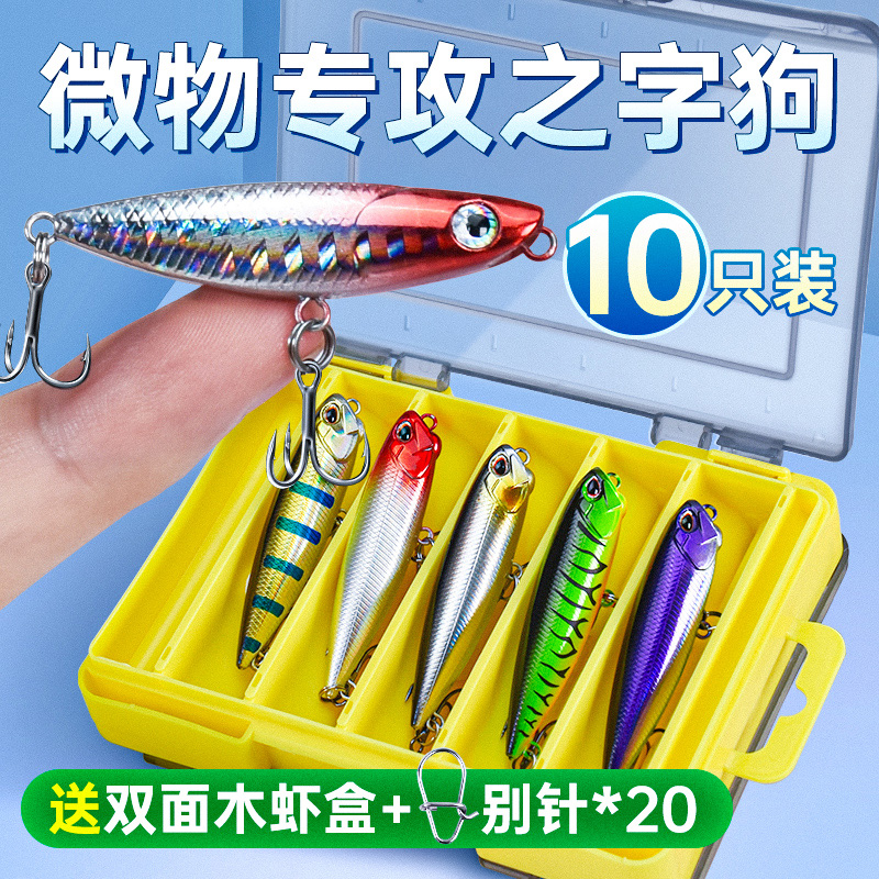 微物之字狗水面系路亚饵远投微物饵浮水米诺小铅笔白条假饵浮水狗