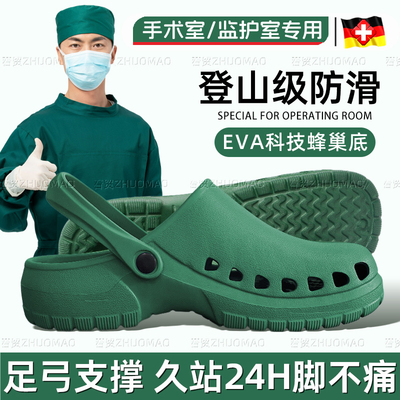德国手术室拖鞋男款洞洞鞋女医护士专用eva防滑防臭医院足弓外穿