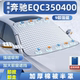 奔驰EQC350400汽车遮雪挡前挡玻璃罩遮光布防霜防冻车衣半罩防晒