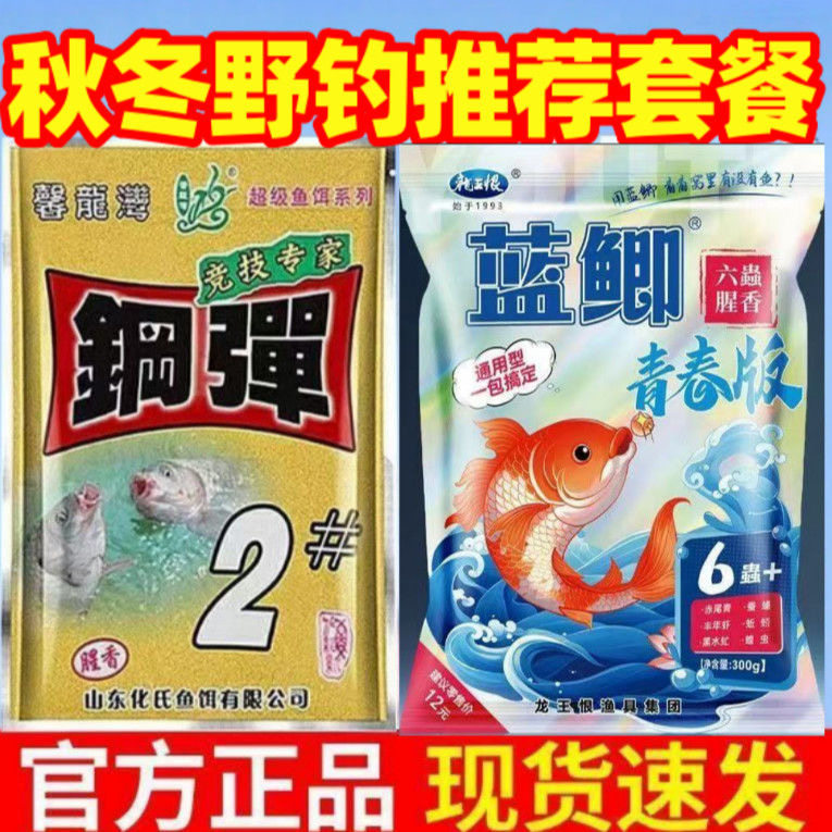 龙王恨新品蓝鲫青春版六蟲腥香野钓鱼饵专用鲤鱼草鱼通用鱼食