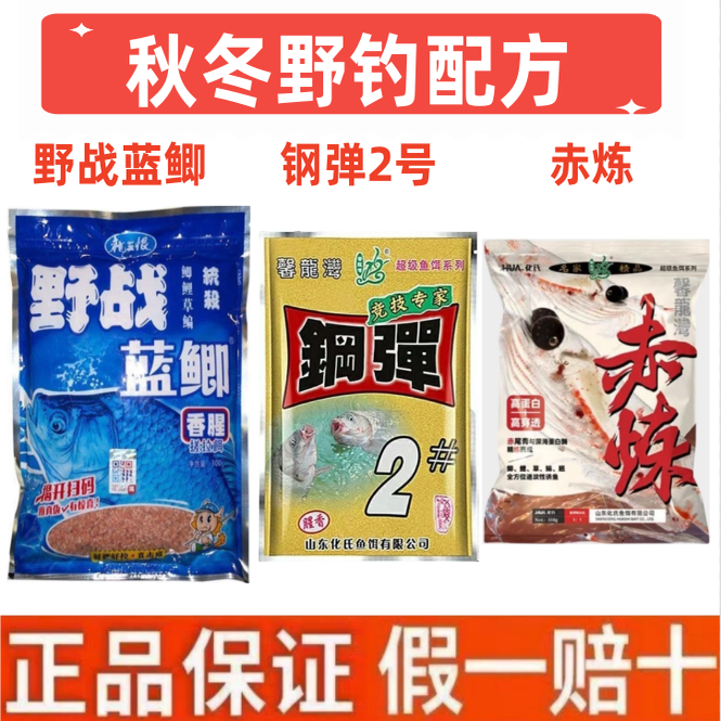 蓝鲫加钢弹2号蓝鲫加赤炼饵料秋冬野钓鲫鱼高蛋白高穿透鲫鱼饵料