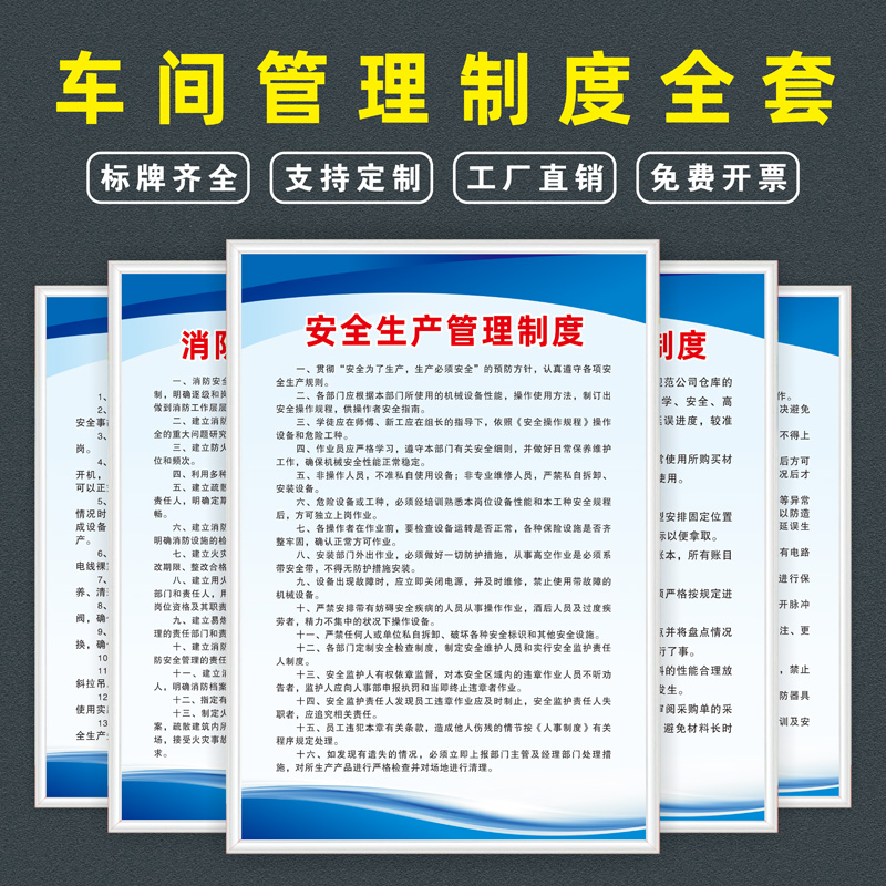 工厂车间安全生产管理制度牌仓库消防警示标识牌企业办公室操作规