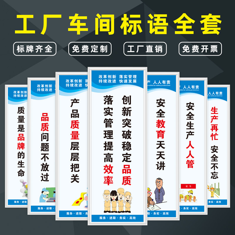 工厂车间安全生产标语品质质量宣传管理标识牌清洁精益生产环保仓