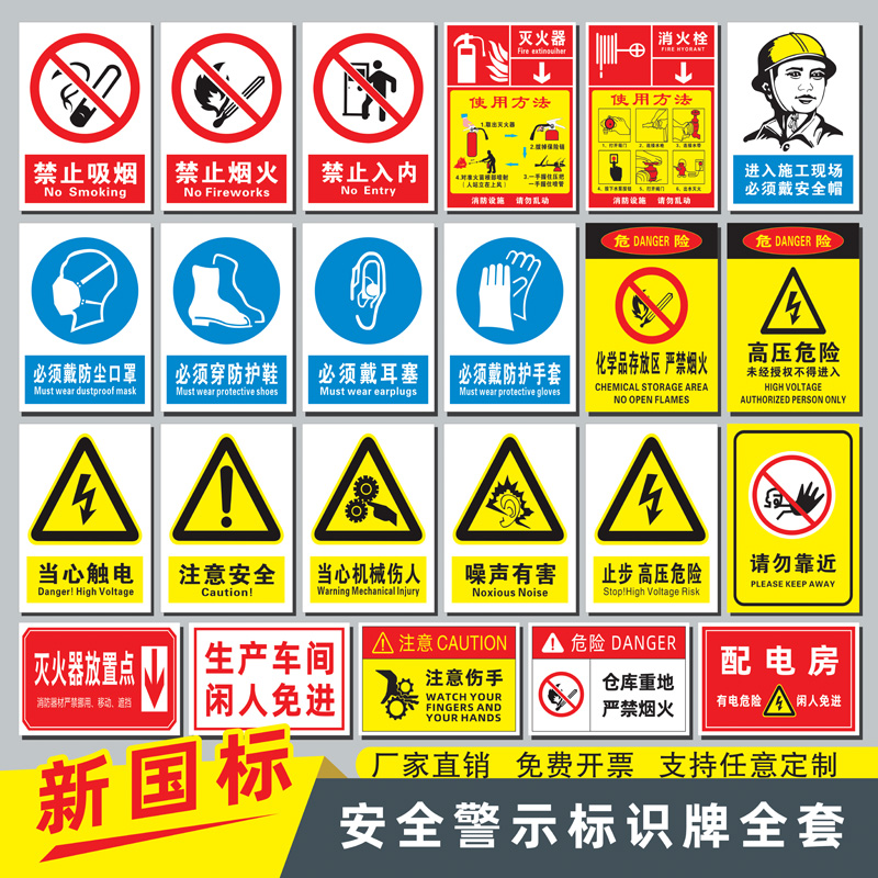 严禁烟火有电危险工地提示贴定做
