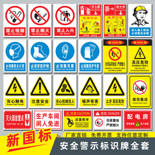 严禁烟火有电危险工地提示贴定做