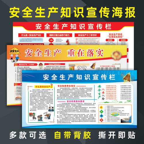安全生产宣传栏海报贴画