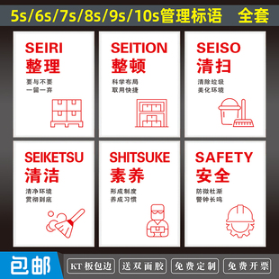 6s管理标语5S 7S 8S 10S管理标识牌贴办公室生产车间标语安全生产警示标牌工厂仓库管理看板整理整顿宣传海报