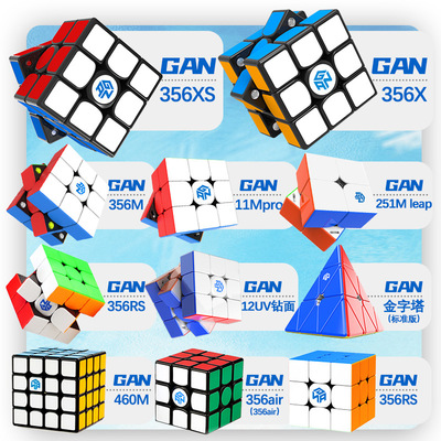 GAN魔方 13m 14uv 11m 12 GAN356M ME灵龙版icarry 355s 330 RS