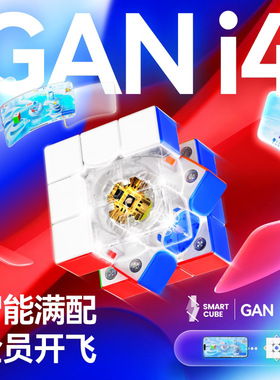 GAN i4 Leap智能磁力三阶魔方可连手机竞速比赛Maglev磁悬浮魔方