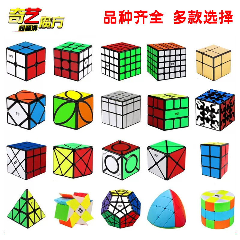 [70款]奇艺百变魔方二三四五魔方