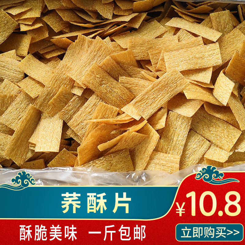 贵州散装荞酥片 苦荞片荞麦锅巴粗粮 原味零食好吃的休闲膨化小吃半