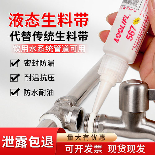 管螺纹密封剂液态胶水液体生料带