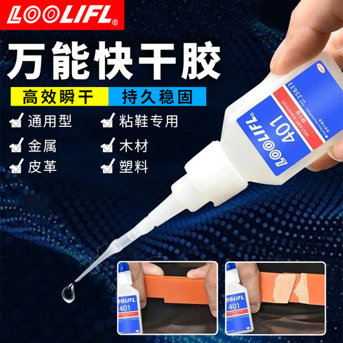 401强力塑料金属万能胶水