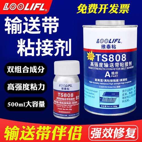 维泰粘橡胶皮带输送带修补剂