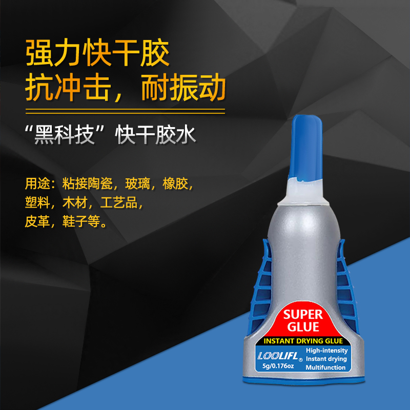 LOOLIFL维泰粘多功能强力瞬干胶