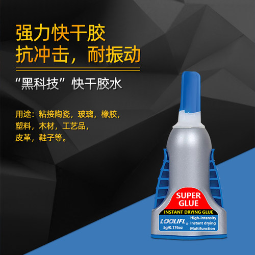 LOOLIFL维泰粘多功能强力瞬干胶