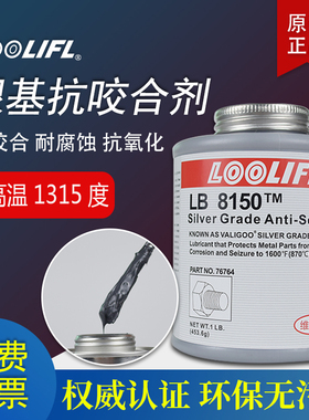 LB8150银基抗咬合剂耐高温76732不锈钢防咬油771螺栓润滑膏n-5000镍基抗咬合胶轴承齿轮铜基抗磨损金属防卡剂