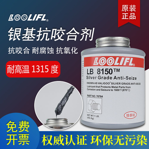 lb8150银基抗咬合剂润滑膏抗磨损