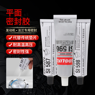 平面密封胶SI587 85克防水耐高温耐油发动机金属法兰缸盖 596 598