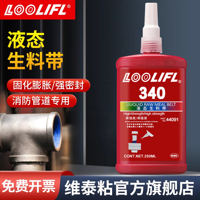 340液态生料带耐高温高强度