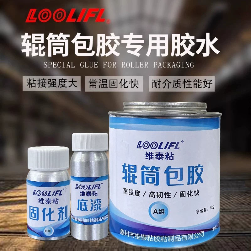 辊筒包胶滚轴流水线耐磨粘合剂