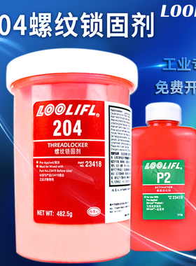 204红色螺丝预涂胶水螺纹锁固剂蓝色工业密封胶高强度防生锈预涂胶大瓶装耐油耐高温防松紧固金属蓝色紧固胶