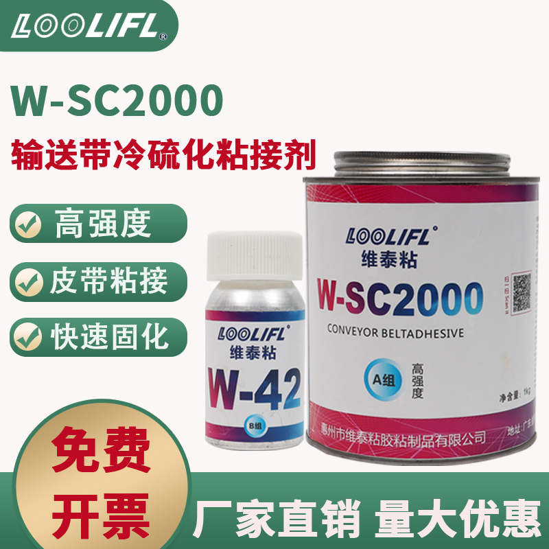工业级高强度耐高温冷硫化粘结剂