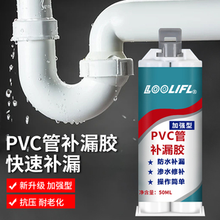 pvc高压塑料暖气水管补漏专用神器强力铸工胶高强度ab胶下水管道接头漏水修复剂防水胶水补漏屋顶 ppr
