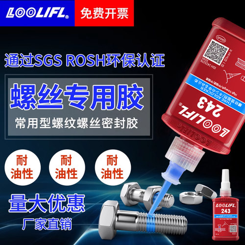 螺丝胶厌氧胶耐高温可拆卸耐油
