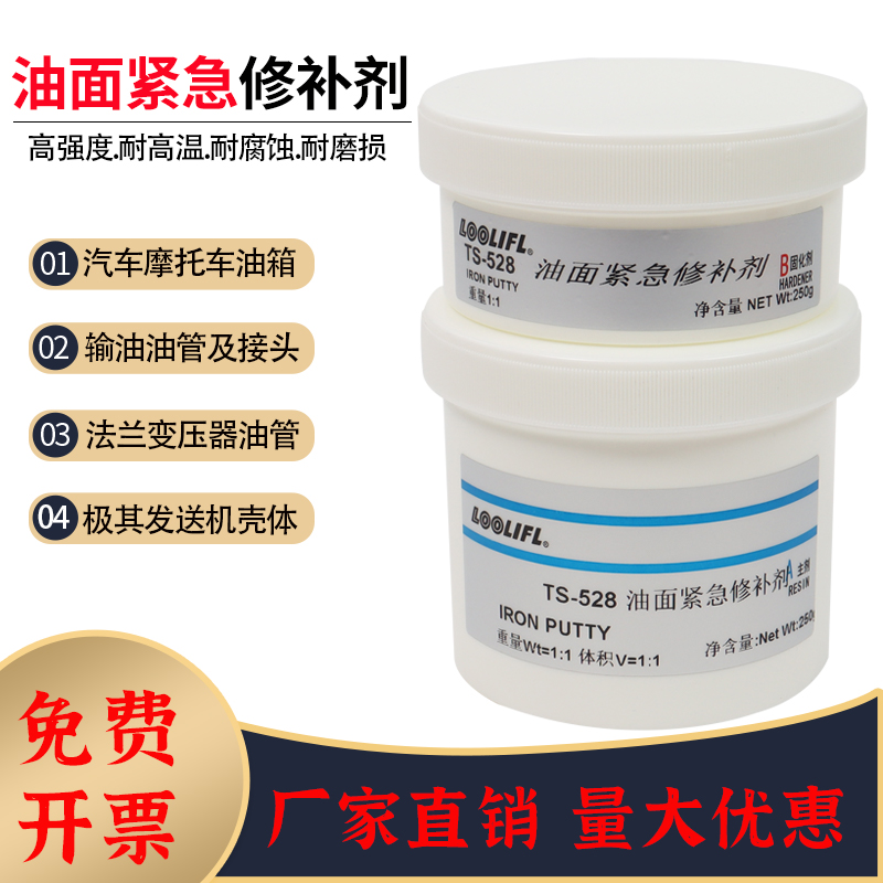 万能耐高温渗油泄漏金属修补剂