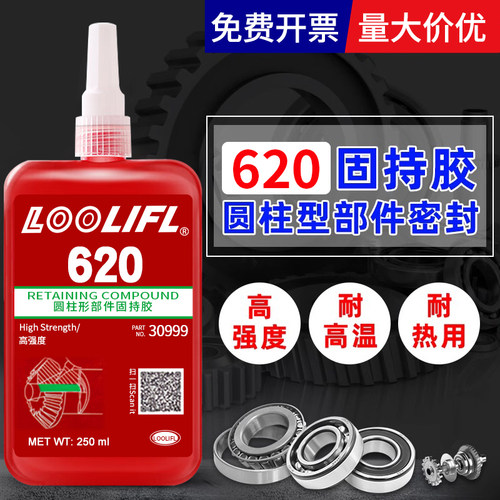 圆柱形部件固持紧固密封厌氧胶水