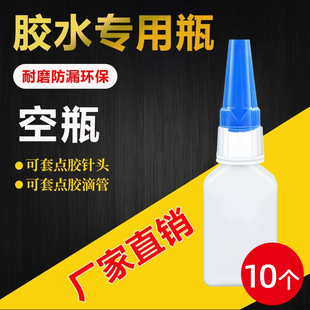 10个502胶水空瓶子塑料瓶401快干胶方形带针头460瞬间胶502三秒胶480强力胶可装 20g液体胶水通用型灌胶瓶