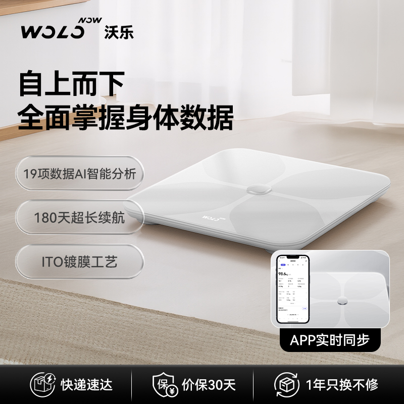智能精准减肥专用体脂称