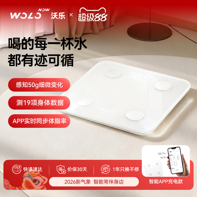 【K姐推荐】智能体脂秤APP充电款体重秤家用电子秤精准测脂减肥减脂增肌专用测体脂率人体健康体重称体重管理