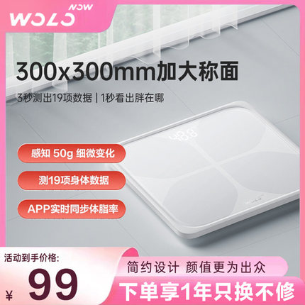 沃乐智能体脂秤精准家用体重称家庭电子秤蓝牙链接秤wolonow体质秤减肥专用秤充电款健康称