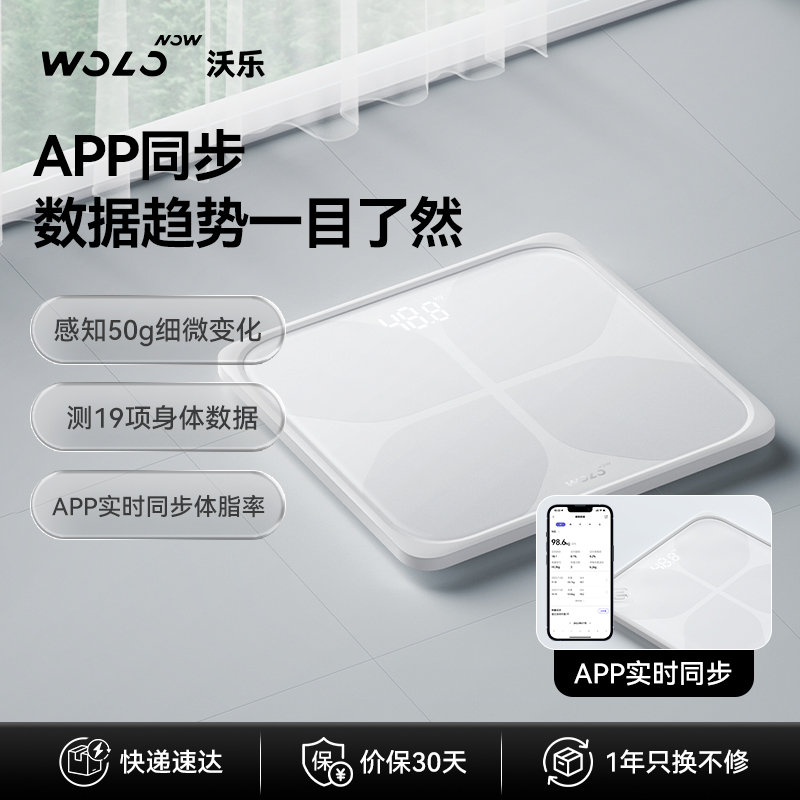 智能体脂秤体重称【APP充电款】