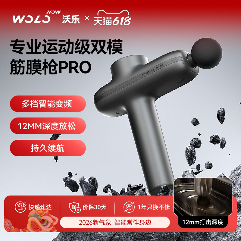沃乐筋膜枪Pro高端专业运动按摩枪肌肉按摩仪器父亲节礼物送爸爸
