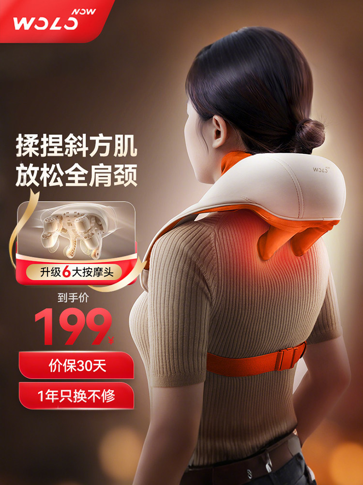 WOLONOW沃乐颈椎按摩器肩颈腰部背部脖子枕肩膀斜方肌颈部按摩仪