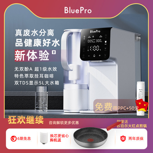 Bluepro博乐宝家用台式净水加热一体净水器饮水机直饮咖啡泡茶B