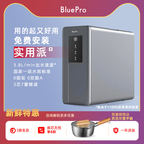 博乐宝0陈水反渗透直饮纯水机