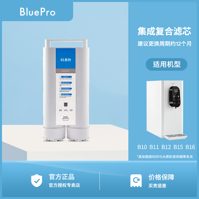 BluePro博乐宝滤芯净水器官方正品滤芯B10 B11 B12 B15 B16 厨房电器 净水器 原图主图