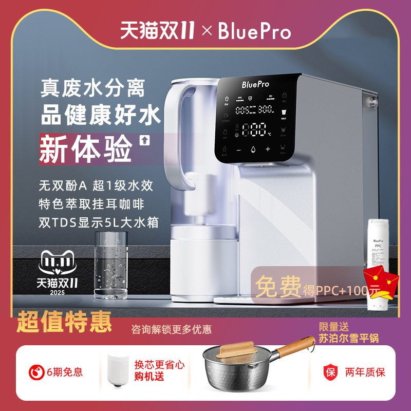 博乐宝速热反渗透外置水箱净饮机