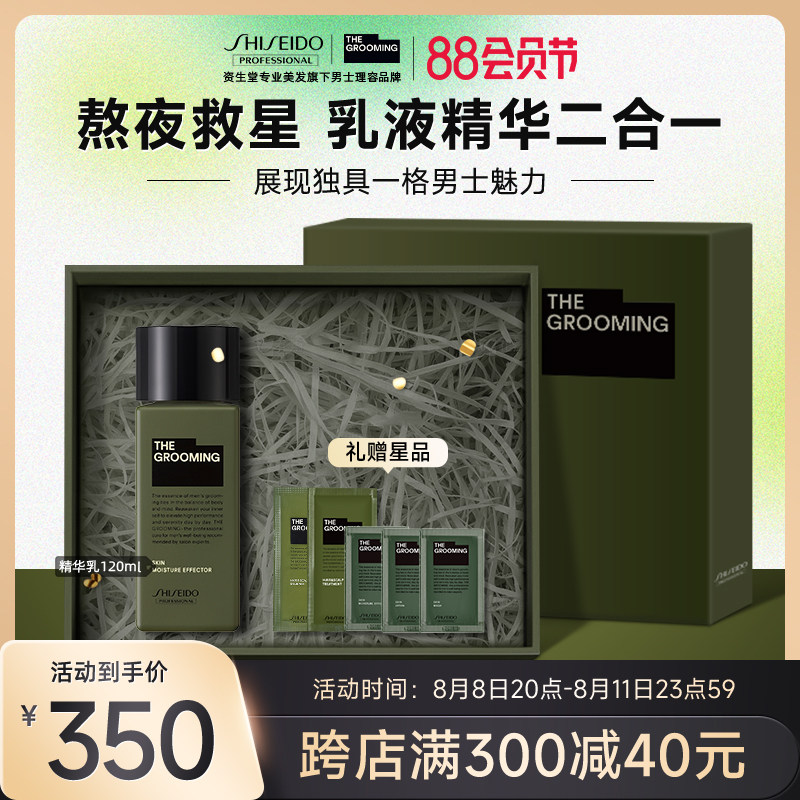 日本资生堂格罗姆明男士精华乳液水乳2合1控油保湿补水面部润肤露